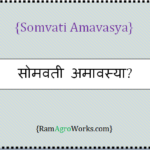 somvati amavasya